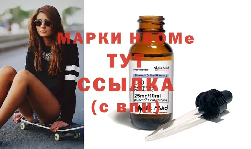 Марки NBOMe 1,5мг  Донецк 